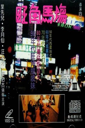 Sex Racecourse's poster
