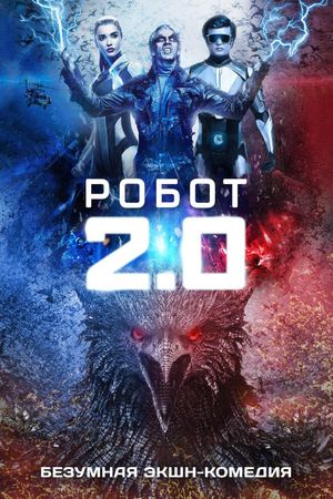 2.0's poster