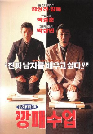 The Rules of a Gangster's poster