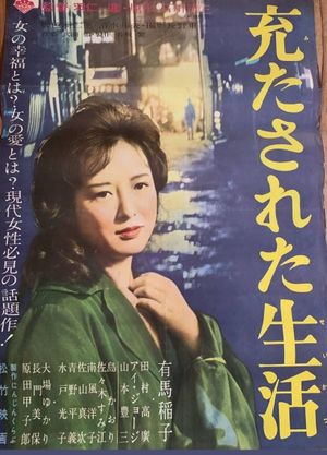 Mitasareta seikatsu's poster