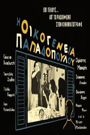 Oikogeneia Papadopoulou's poster