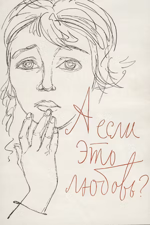A esli eto lyubov?'s poster