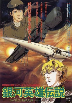 Legend of the Galactic Heroes: My Conquest is the Sea of Stars's poster