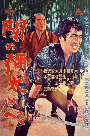 Seki no yatappe's poster image