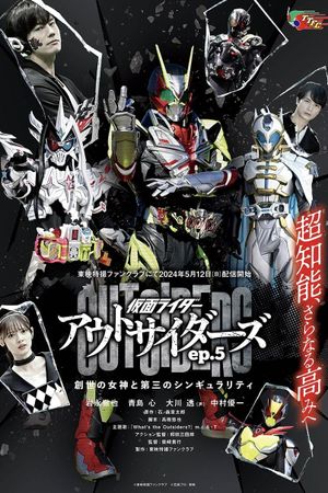 Kamen Rider Outsiders's poster