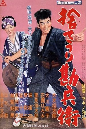 Suteuri kanbei's poster
