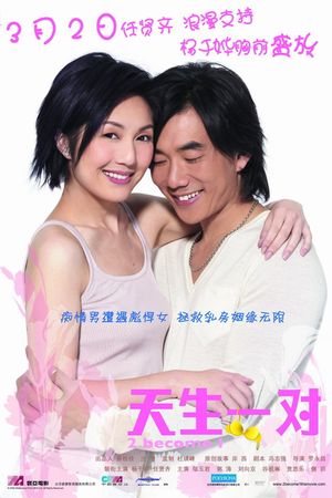 2 Become 1's poster