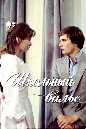 Shkolnyy vals's poster
