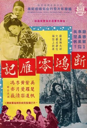Duan hong ling yan ji's poster