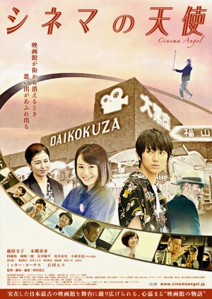 Shinema no tenshi's poster