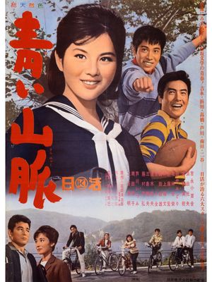 Aoi sanmyaku's poster