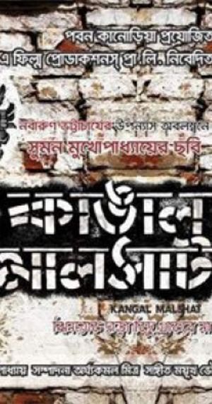 Kangal Malsat's poster