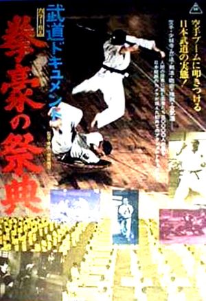 Budô dokyumento: Kengô no saiten's poster