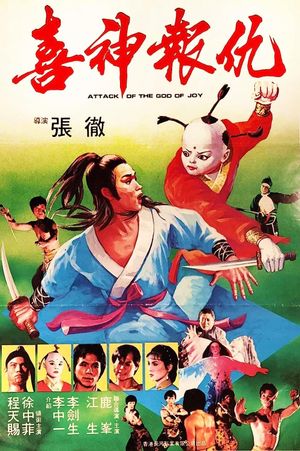 Attack of the Joyful Goddess's poster