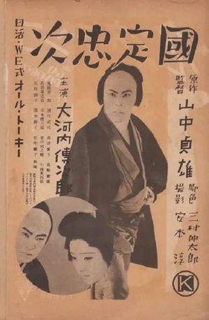 Kunisada Chûji's poster