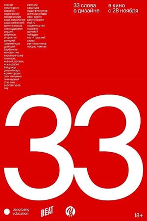 33 Words About Design's poster