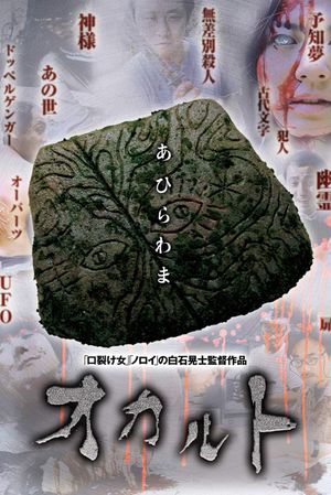 Occult's poster