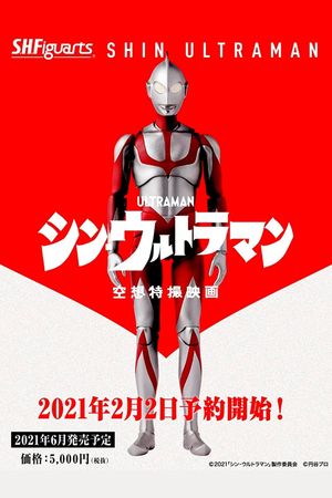 Shin Ultraman's poster