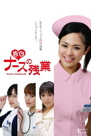 Nurse's Confessions's poster
