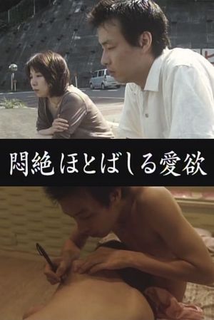 Aiyoku: Love Desire's poster