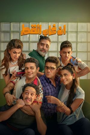 En Ghab El Kot's poster image