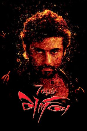 7aum Arivu's poster