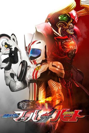 Kamen Rider Drive Saga: Kamen Rider Mach / Kamen Rider Heart's poster