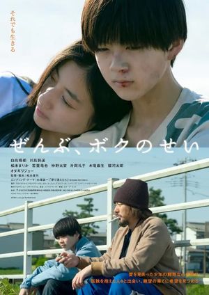 Zenbu Boku no Sei's poster