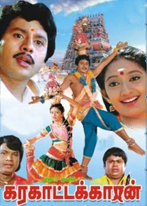 Karagattakaran's poster image