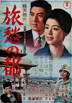 Long Way to Okinawa's poster