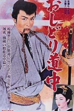 Oshidori dochu's poster image