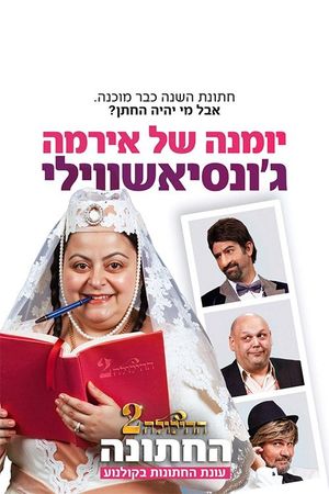 The Wedding - The Revelry 2's poster