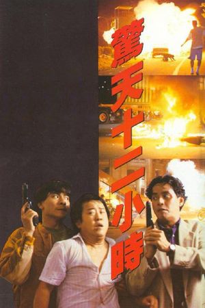 12 Hours of Terror's poster