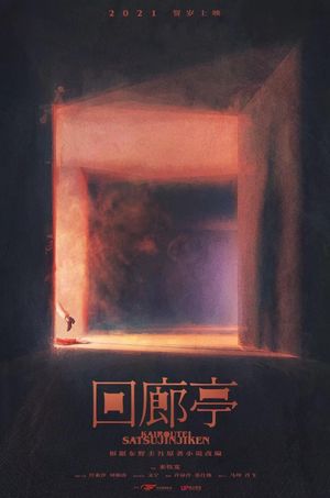 Revival's poster