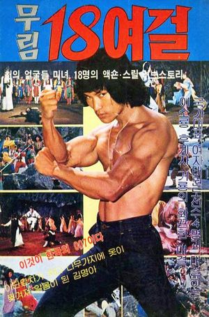 Bruce Lee's Ways of Kung Fu's poster