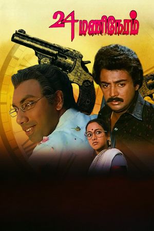 Irupatthi Naalu Mani Neram's poster