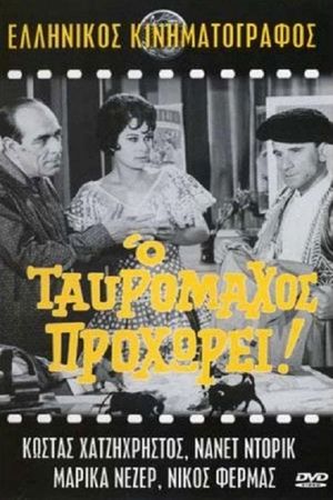 The Toreador Advances!'s poster