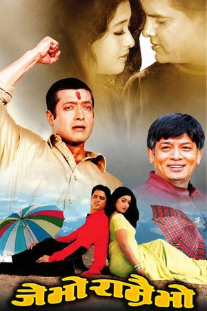 Je Bho Ramrai Bho's poster image