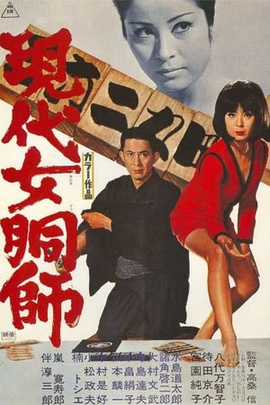 Mini-Skirt Gambler's poster