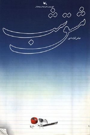 Homework's poster