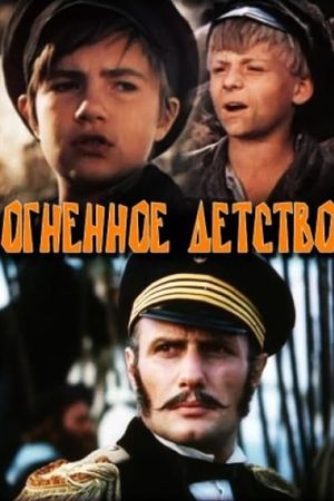 Ognennoye detstvo's poster