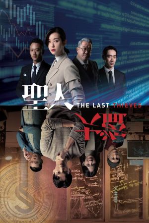 The Last Thieves's poster