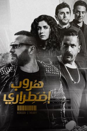 Huroob Idhterari's poster