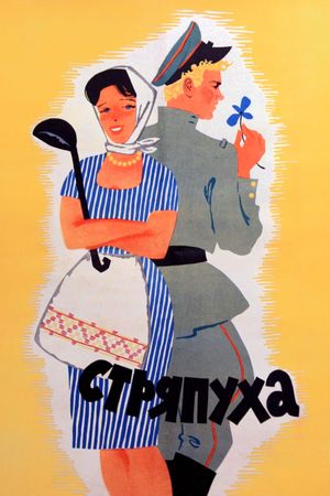 Stryapukha's poster
