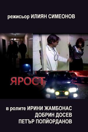 Yarost's poster