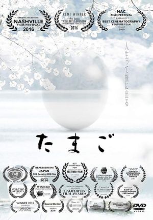 Tamago's poster