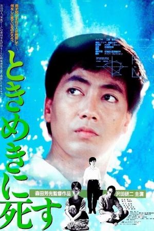 Deaths in Tokimeki's poster