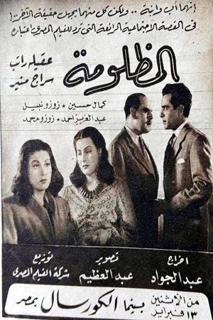المظلومة's poster