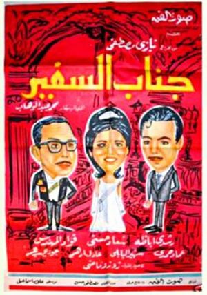 His Excellency the Ambassador's poster