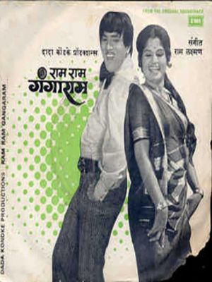 Ram Ram Gangaram's poster